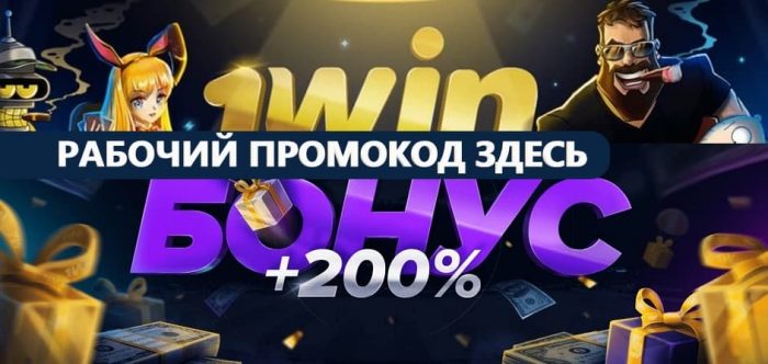 1win Джекпот 200 000 1win Джекпот 200 000