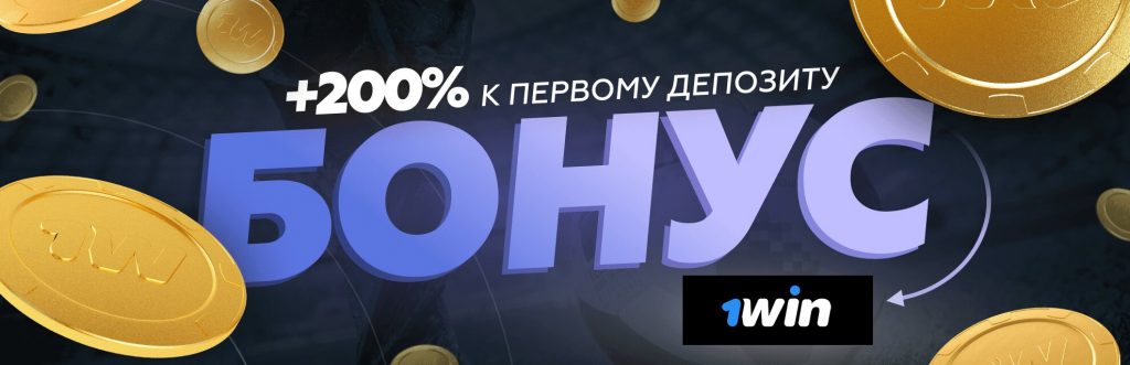 1Win официальный сайт 1Win официальный сайт